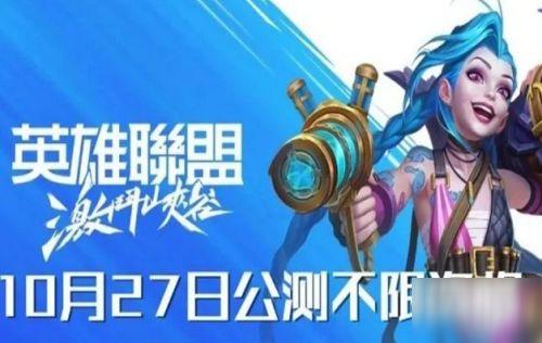 lol国际服最新爆料,神秘英雄即将登场,版本更新引玩家热议 第2张 lol国际服最新爆料,神秘英雄即将登场,版本更新引玩家热议 第2张