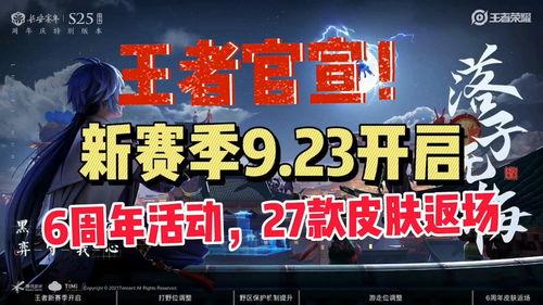 王者7周年最新活动爆料,揭秘全新活动亮点与福利大放送  第2张
